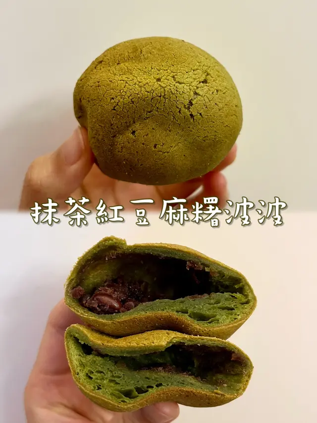 抹茶紅豆麻糬波波
