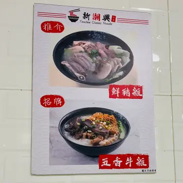 五香牛雜
鮮豬雜