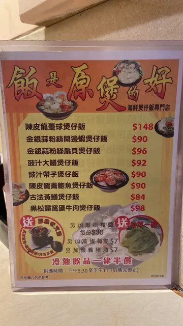 煲仔飯餐牌