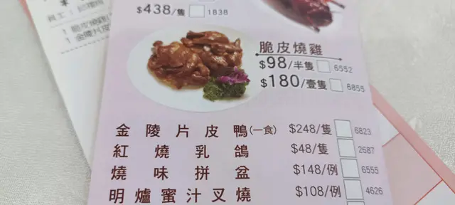 金陵片皮鴨(一隻)