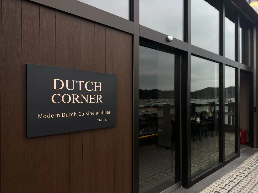 DUTCH CORNER