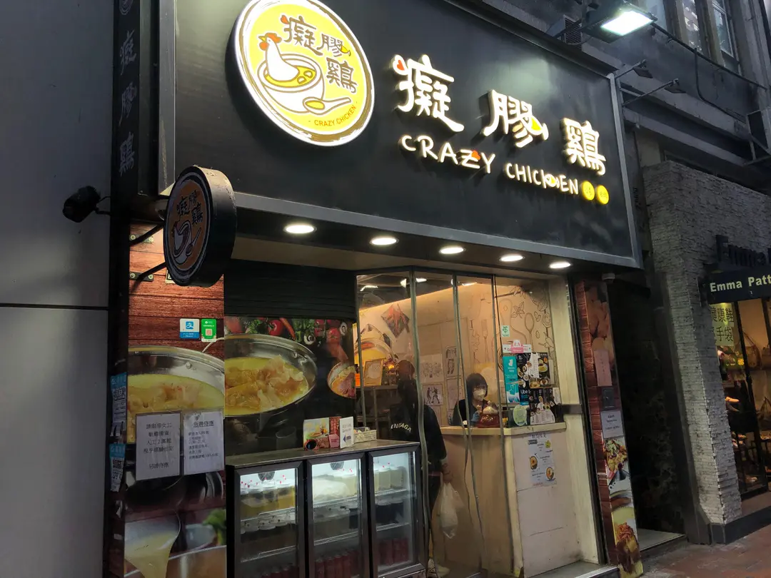 Crazy Chicken (Hennessy Road)
