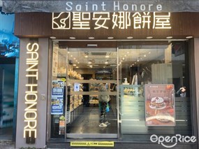 聖安娜餅屋