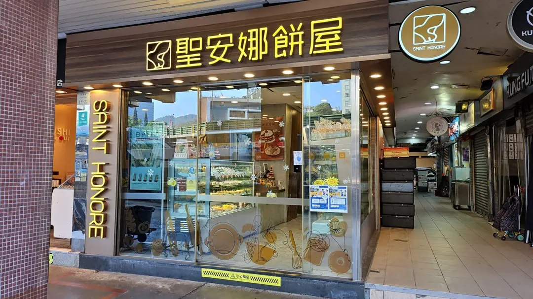 聖安娜餅屋 (吉利徑)