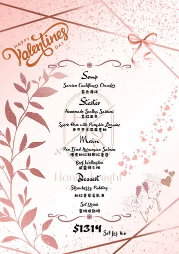情人节当天餐牌