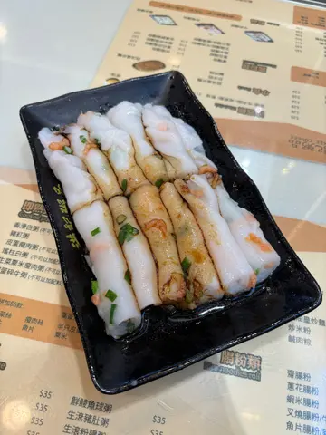 蝦米腸粉