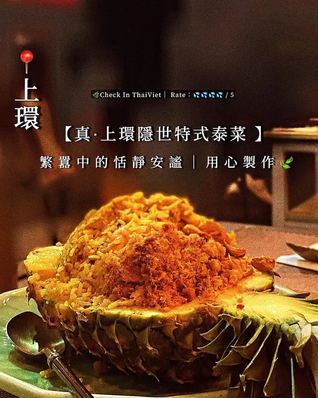 菠蘿海鮮炒飯