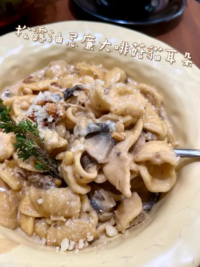 松露油忌廉大啡菇貓耳朵