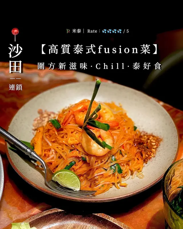 泰國鮮蝦炒金邊粉