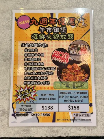 九周年鸡煲放题