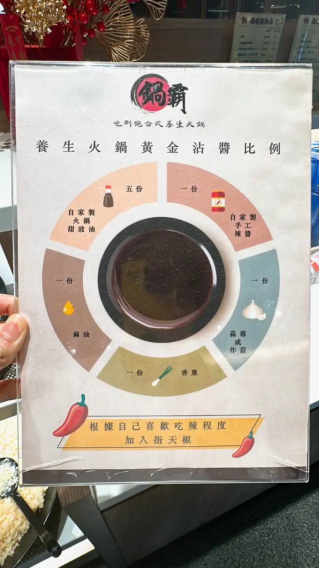 打邊爐之前可以先調配個醬汁，仲可以試吓餐廳推薦嘅黃金比例～😏