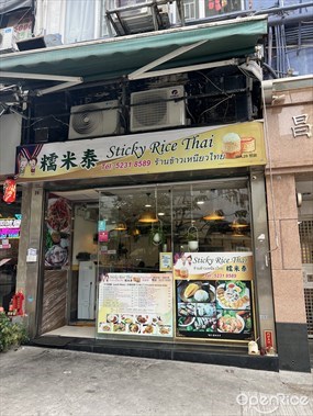 糯米泰