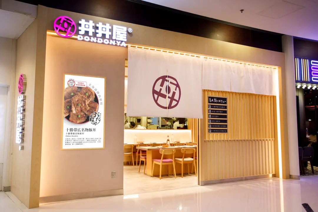 丼丼屋 (青衣城1)