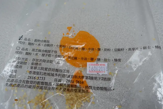 多穀物包括:亞麻籽、南瓜籽、合桃碎、白芝麻、燕麥...等,用料十足!