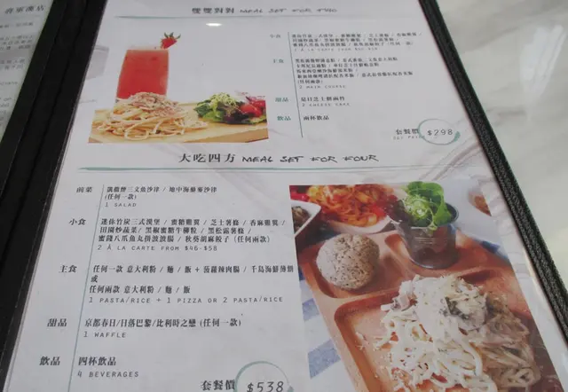 二人和四人套餐