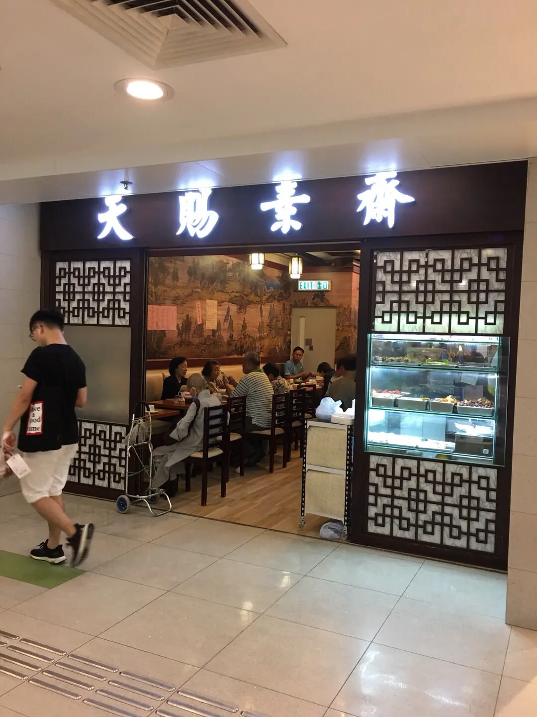 天賜素齋