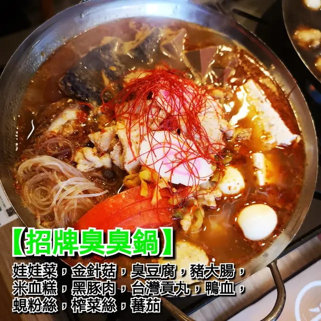 招牌臭臭鍋