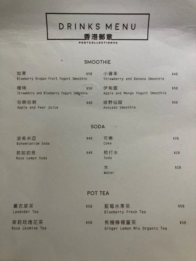 香港郵意  -  餐牌