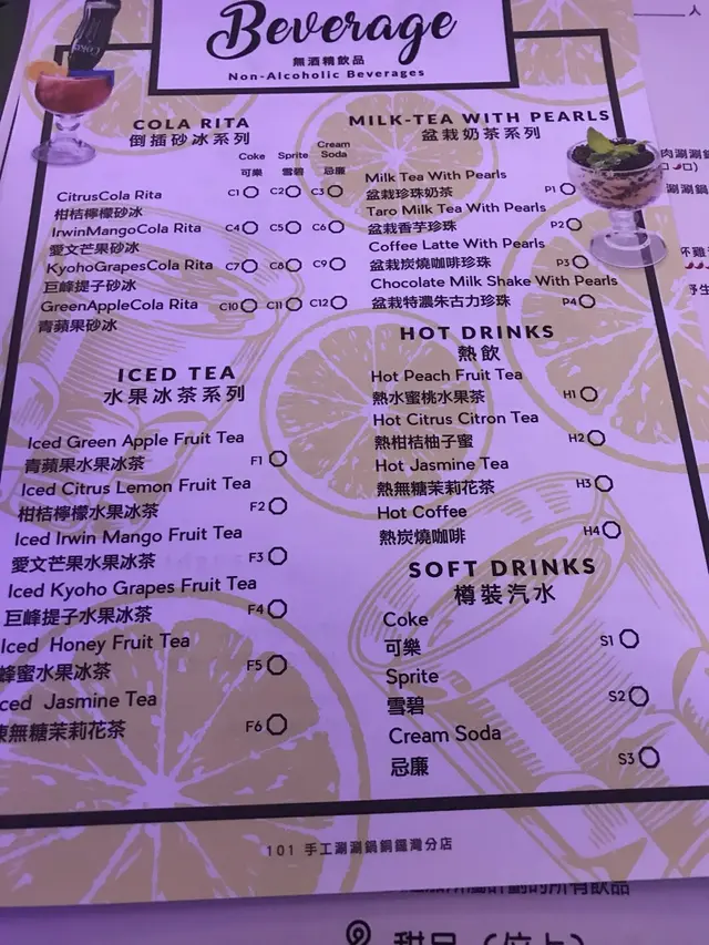 任飲menu