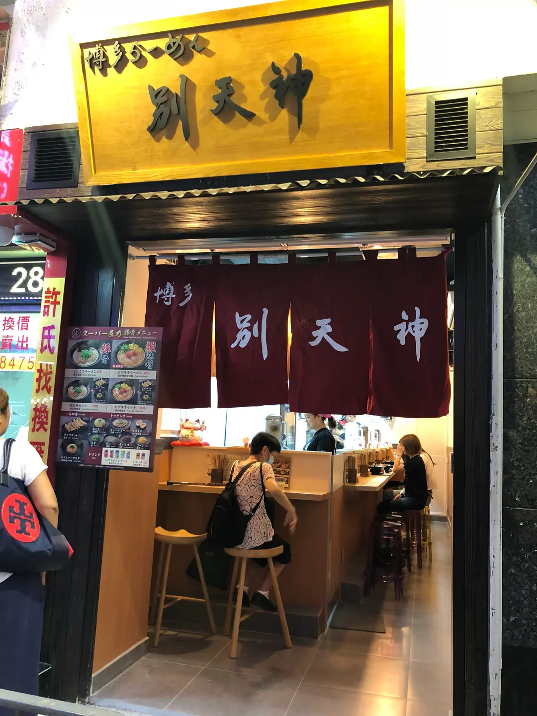 博多拉麵別天神