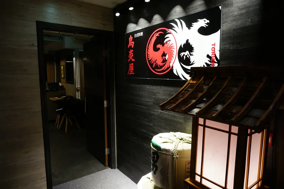 鳥炎屋