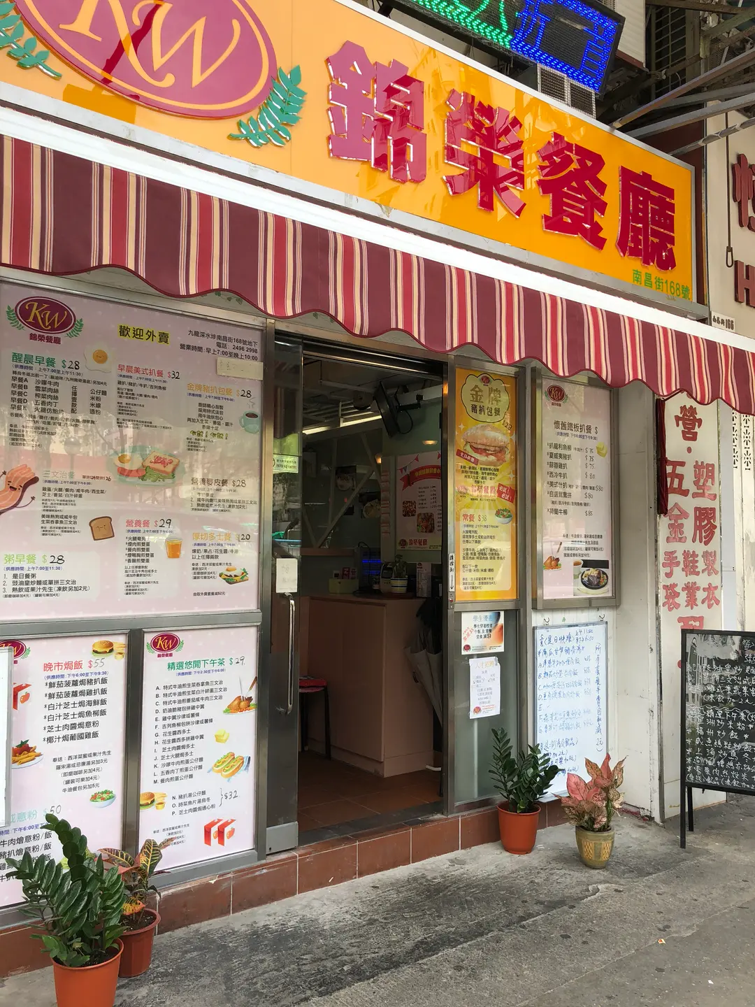 錦榮餐廳