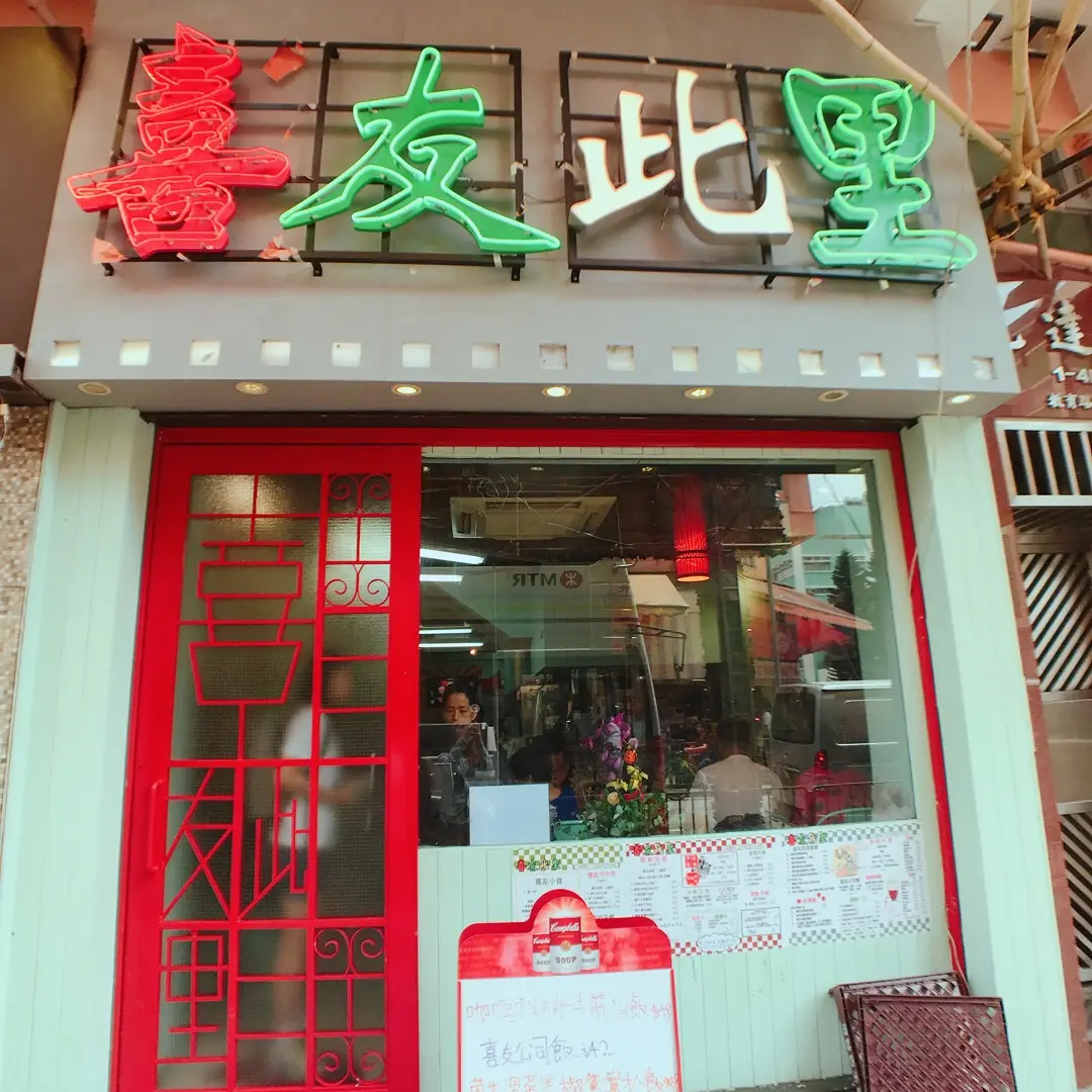 喜友此里