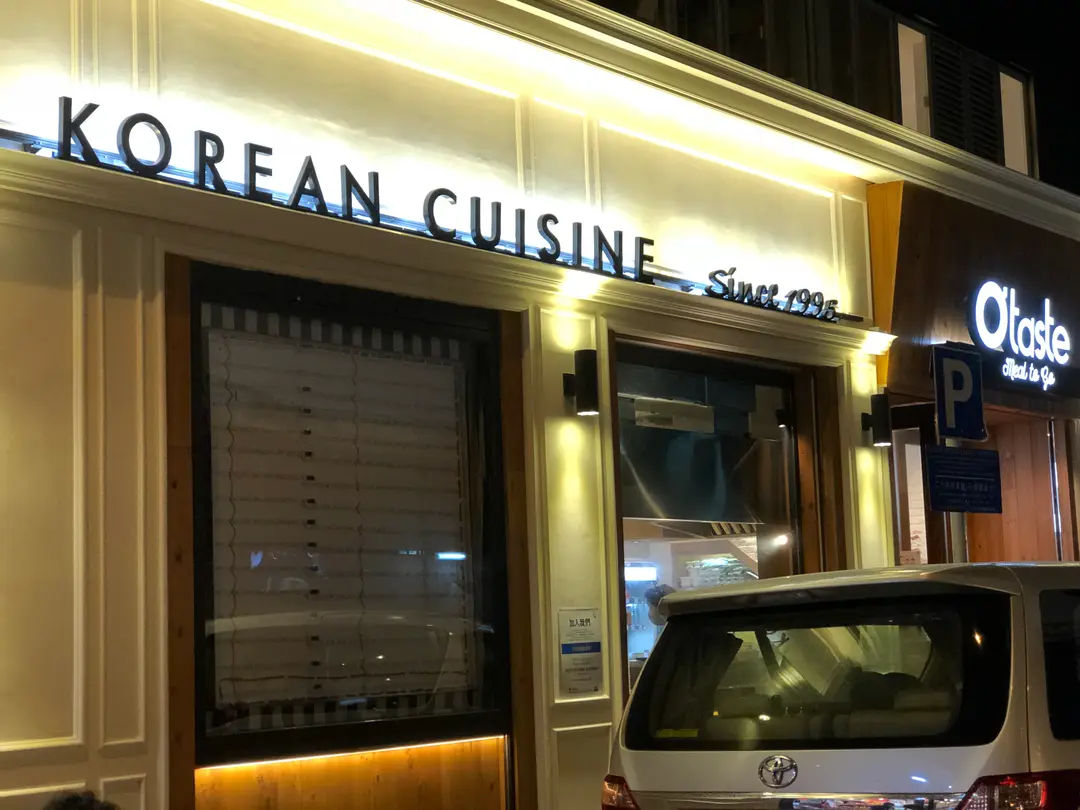 O’taste (禧利街)