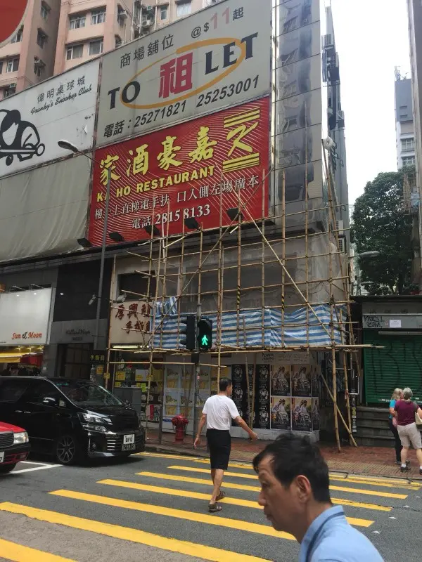 嘉豪酒家
