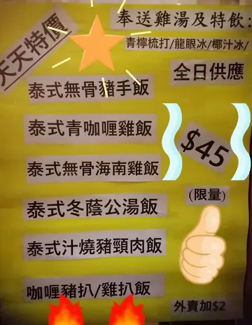 泰式无骨猪手饭、