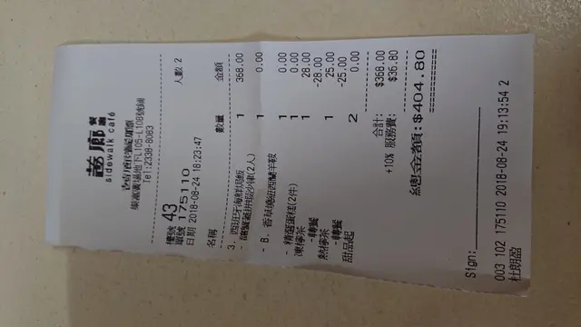 進餐的單據