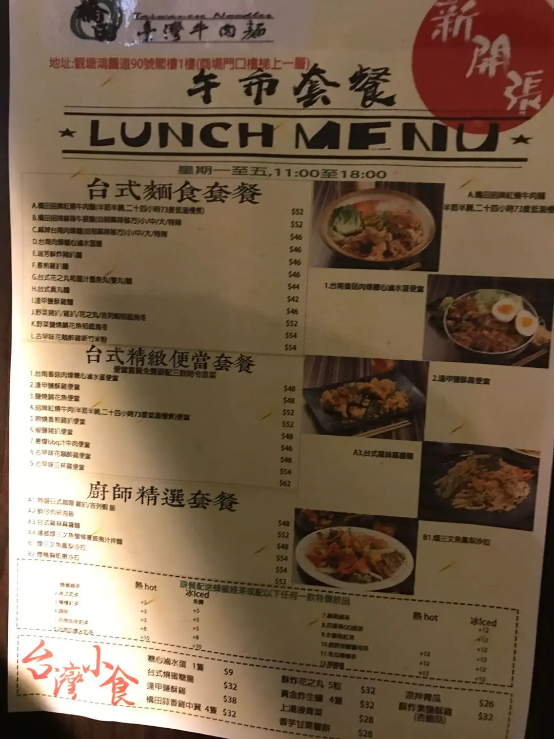 橋田臺灣牛肉麵's Menu Taiwan Taiwanese Drink in Kwun Tong Hong Kong