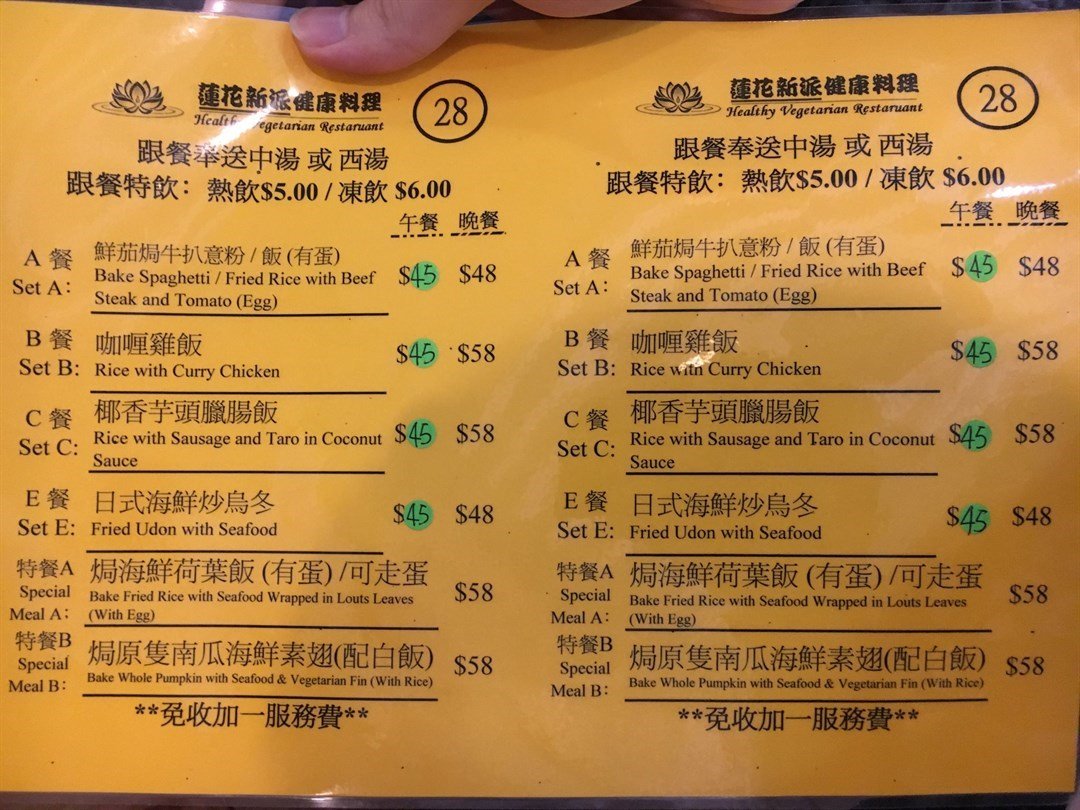 餐牌 香港元朗的蓮花新派健康料理 Openrice 香港開飯喇