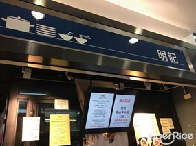 明記黑山羊專門店