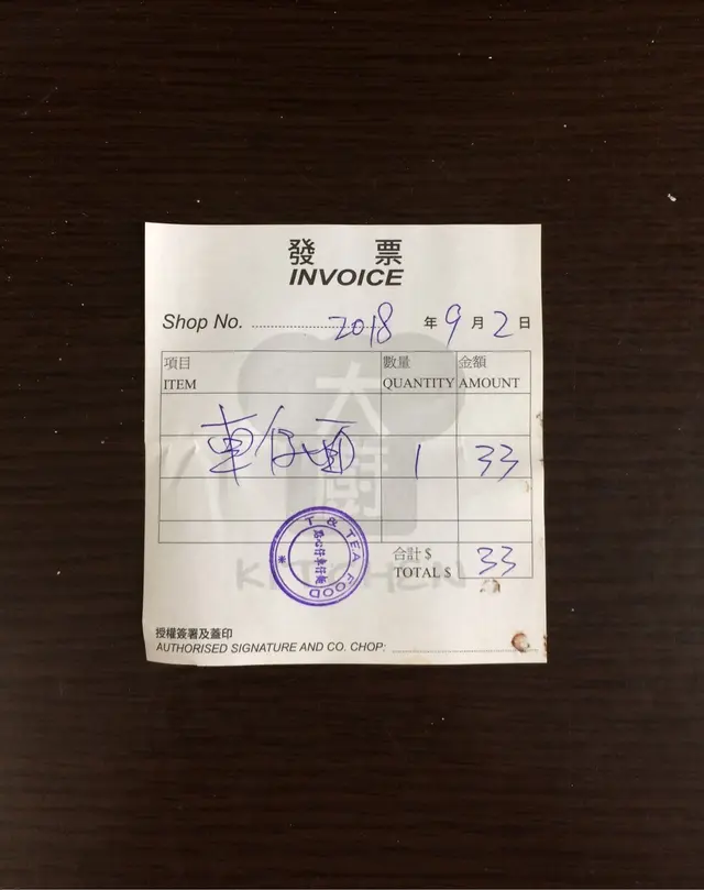 收據