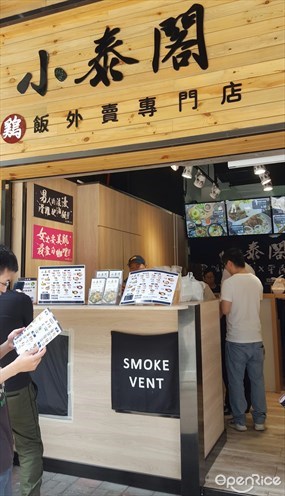 小泰閣