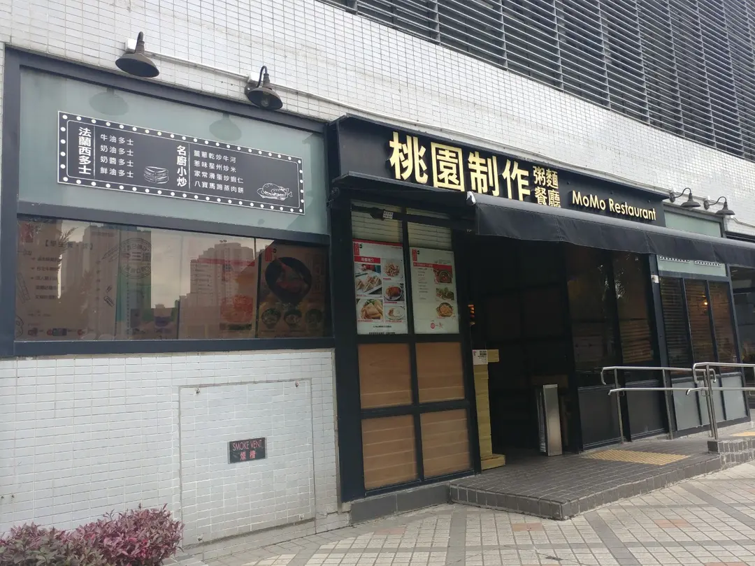 MoMo Restaurant (Maritime Bay)