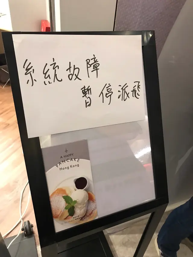 只用了半日便失明了,半天已暫停派籌