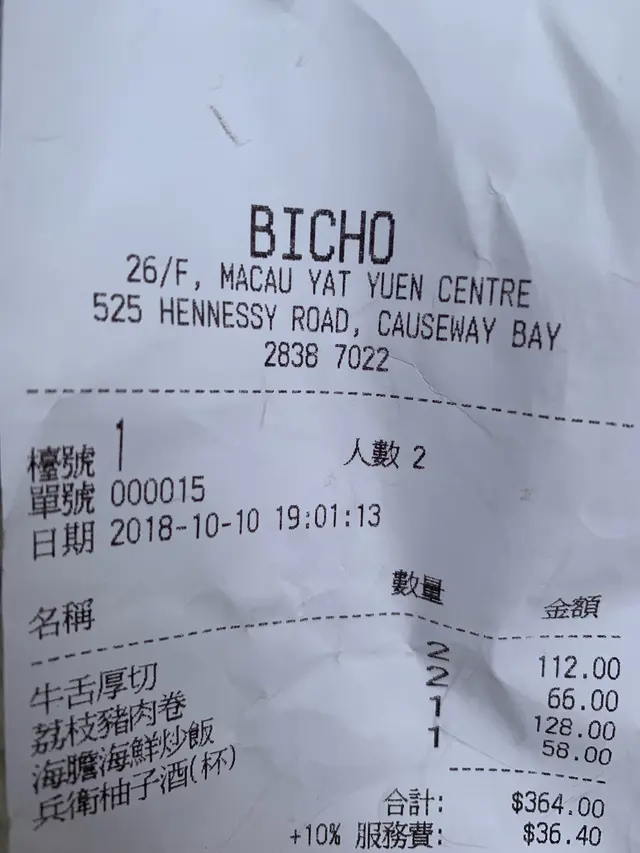 收據