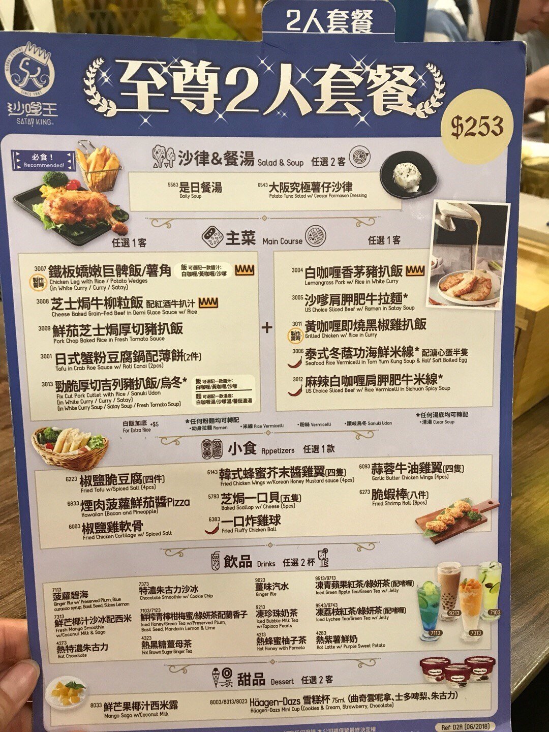 二人餐 香港荃灣的沙嗲王 Openrice 香港開飯喇