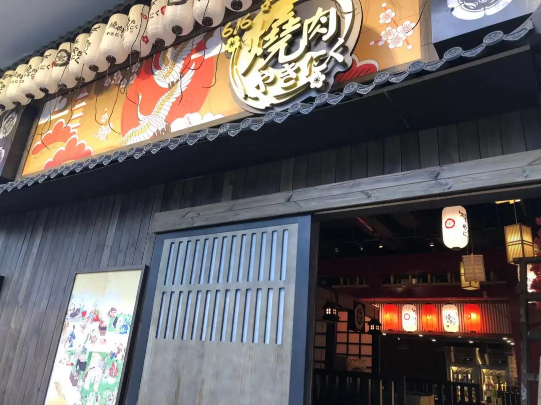 616燒肉酒場