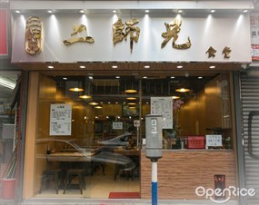 二師兄