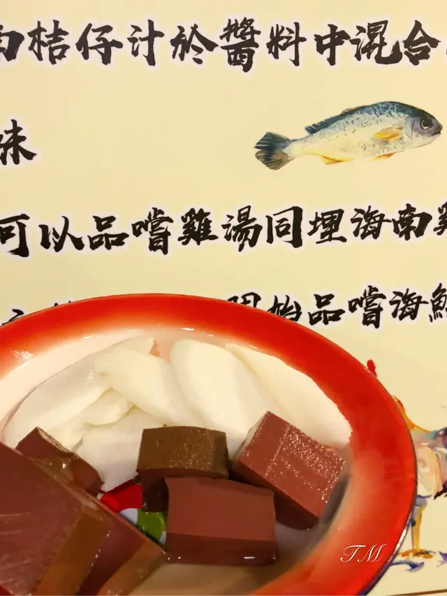 淮山、鴨血