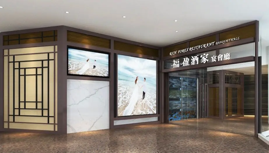 福盈酒家(宴會廳)