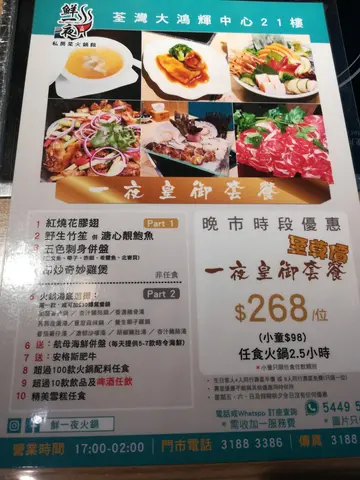 一夜皇御套餐