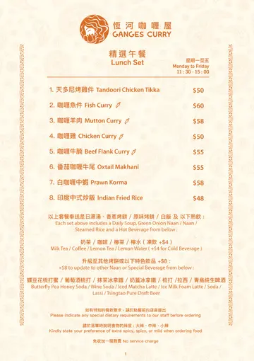 恆河午餐