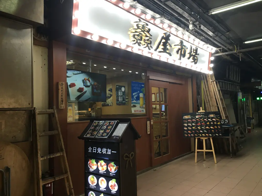 鱻屋市場