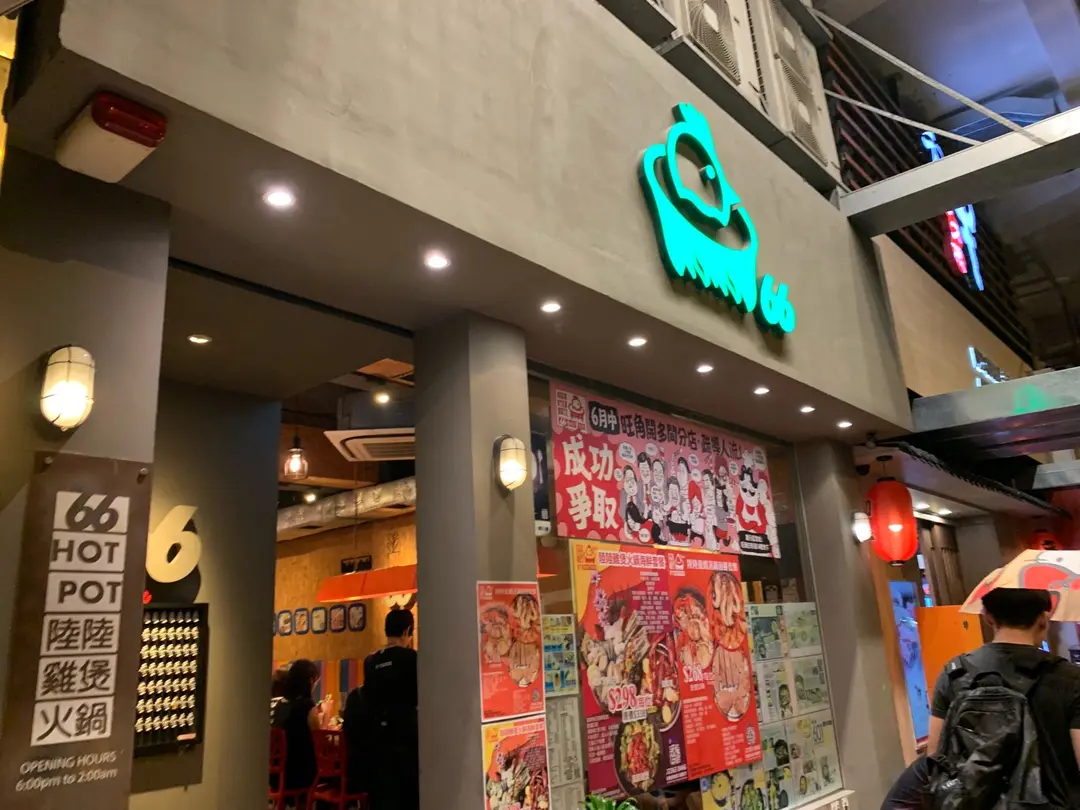 陸陸雞煲火鍋