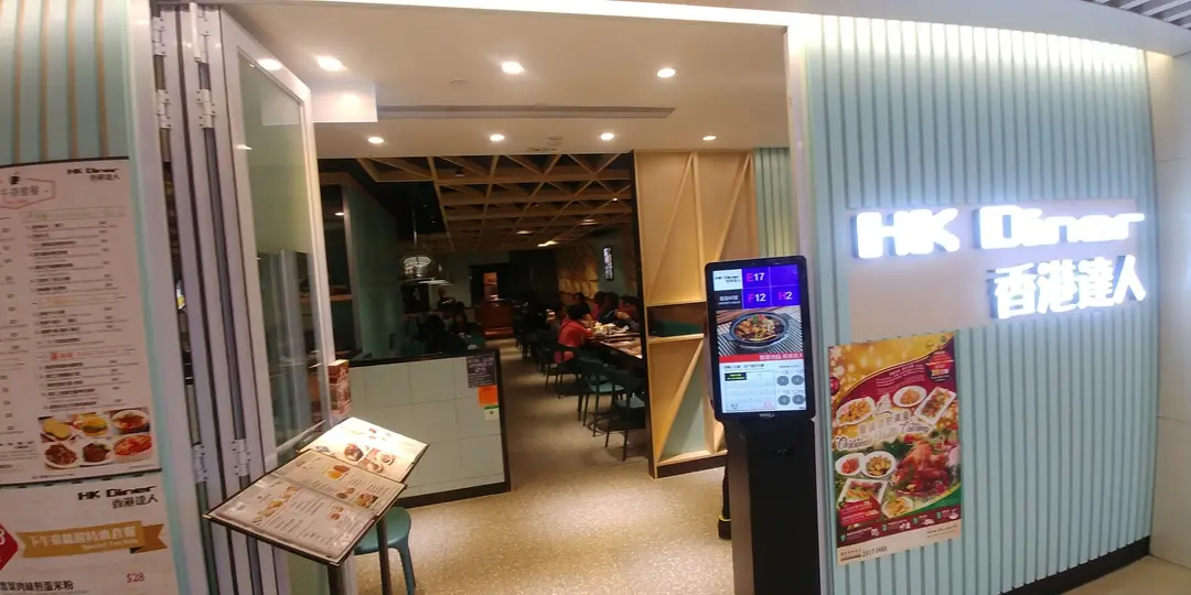 香港達人 (黃大仙中心南館)