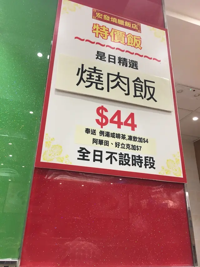 是日特價，食完飯先見到